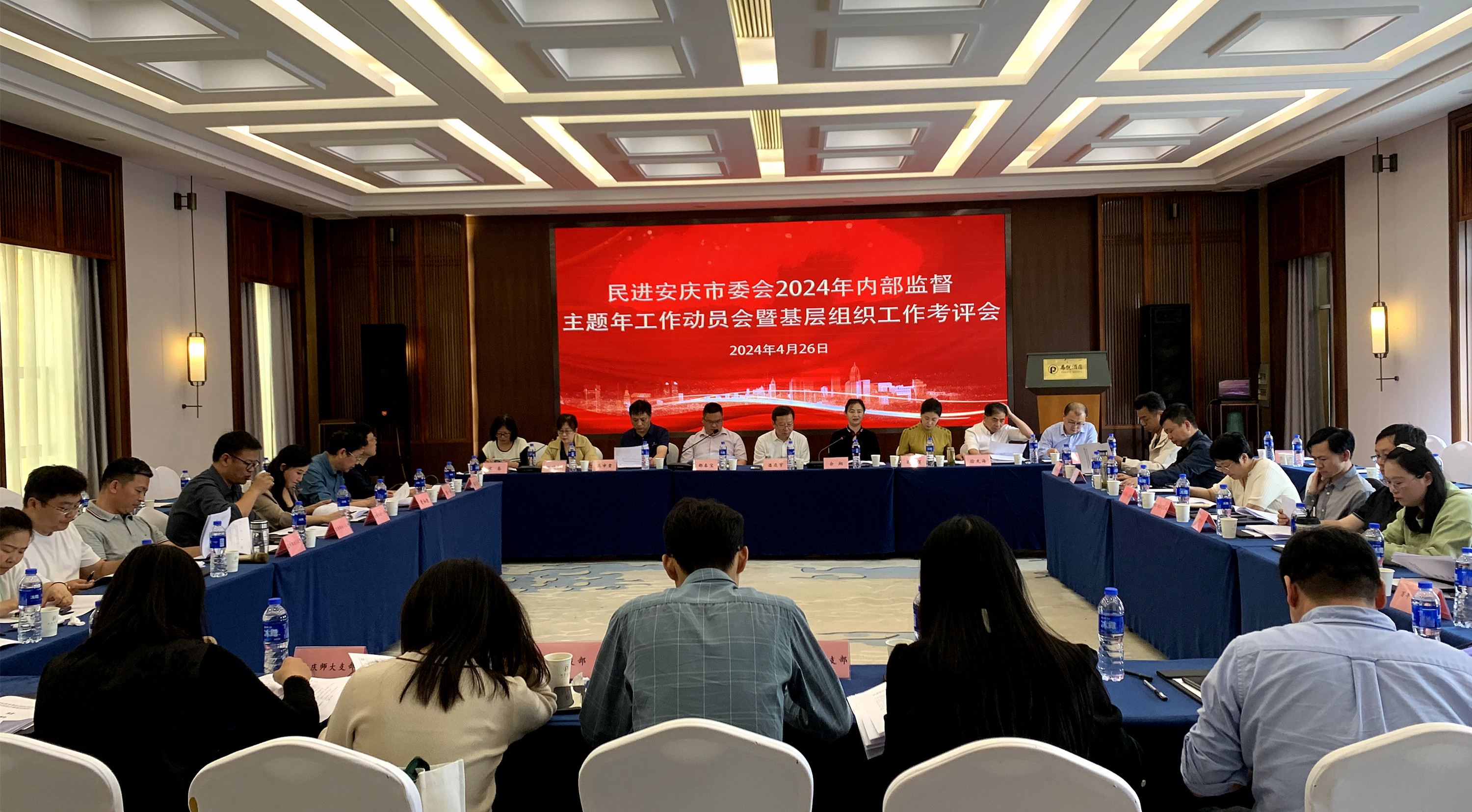 民进安庆市委会2024年度内部监督主题年动员会 暨基