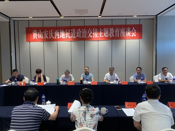 黄山民进来宜开展交流活动