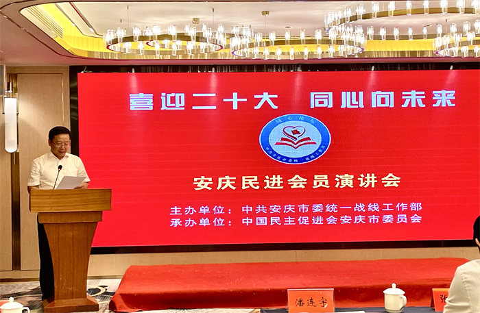 安庆市统一战线“同心论坛”之安庆民进会员演讲会开讲 (1)