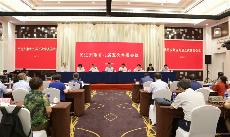 0712民进安徽省九届五次常委会议在宜召开_副本